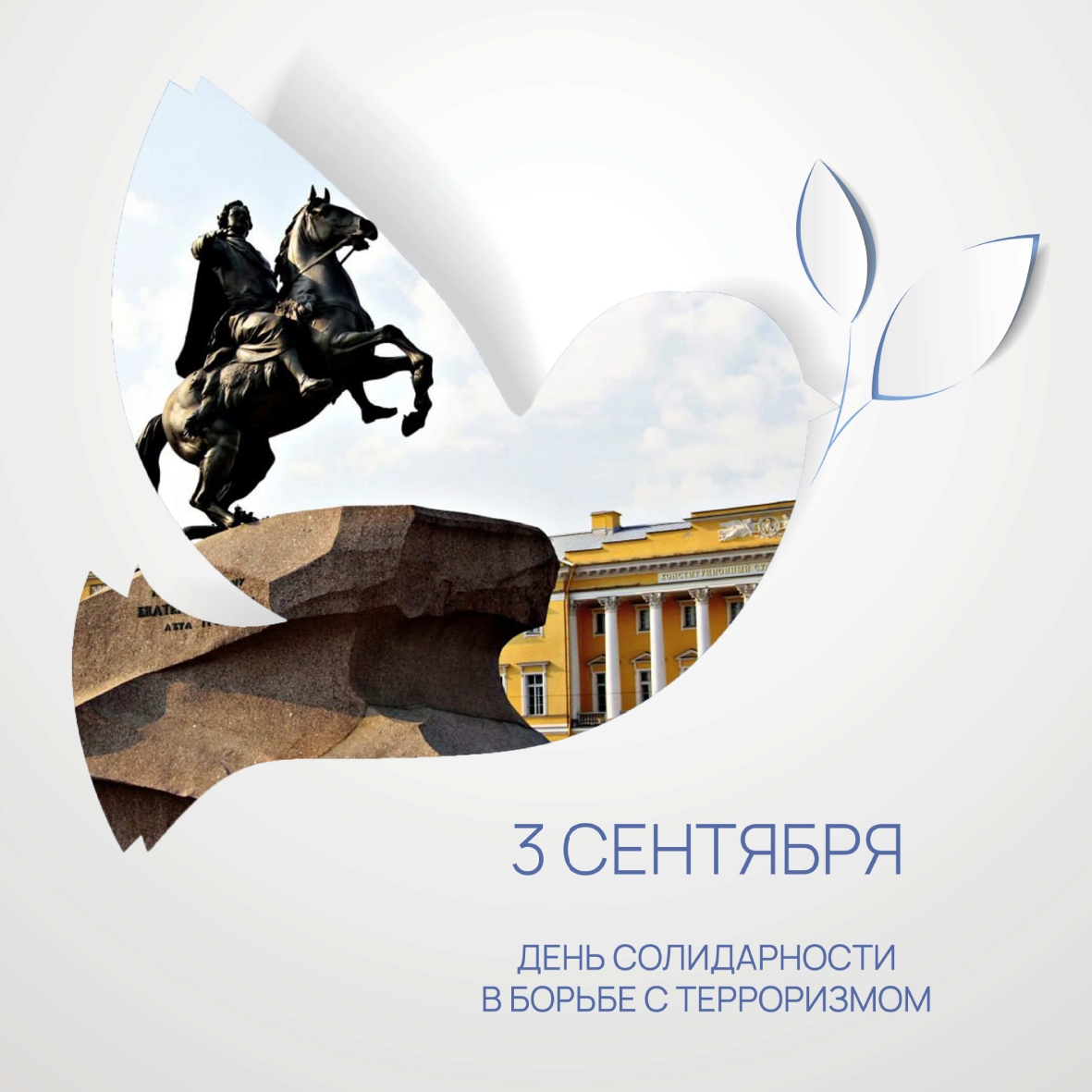 день солидарности page 0001